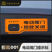 饰配件改装 极氪001电动尾门提示警示开关反光贴装 24款 适用于21
