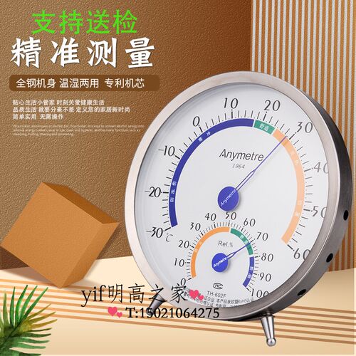 美德时TH602F室内温湿度计家用温度计高精度 不锈钢外壳进口机芯