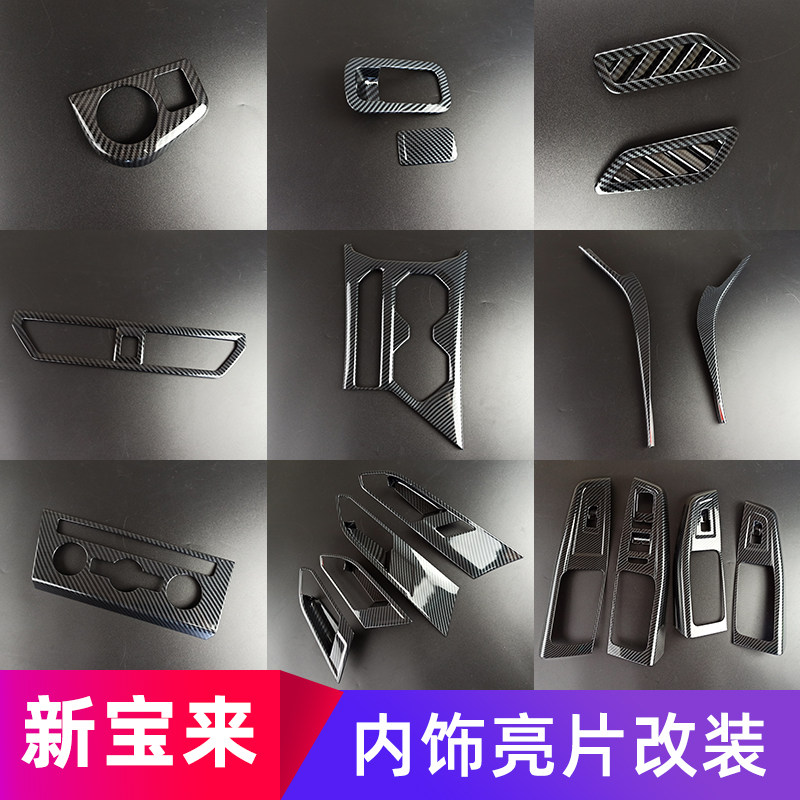 适用于福斯19-23新Bora中控面板改装排档位水杯框内饰改装饰亮片