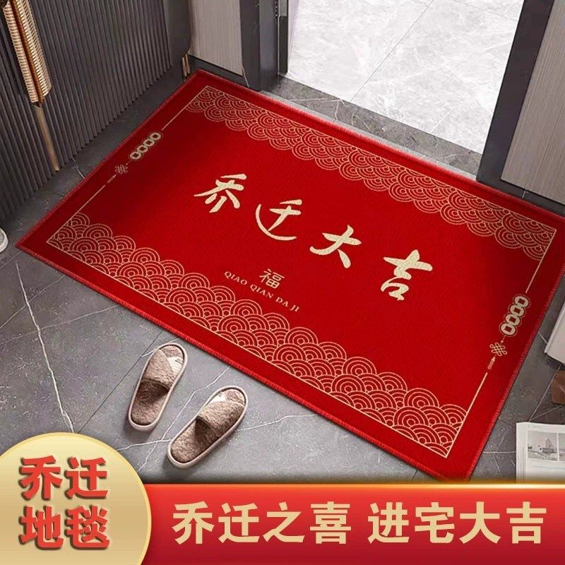 乔迁新居地毯入户门垫搬家装饰布置用品入宅仪式红色进宅大吉地垫,居家布艺,入户地垫,淘宝优惠券,粉丝福利购,淘宝优惠卷