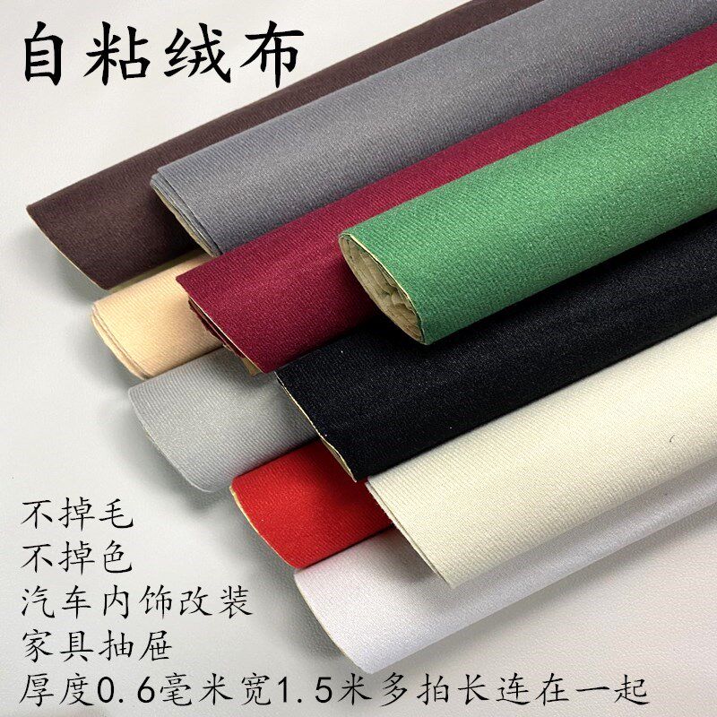 不掉毛自粘绒布带背胶植绒布展柜礼盒车AB柱内饰改装防撞贴家具