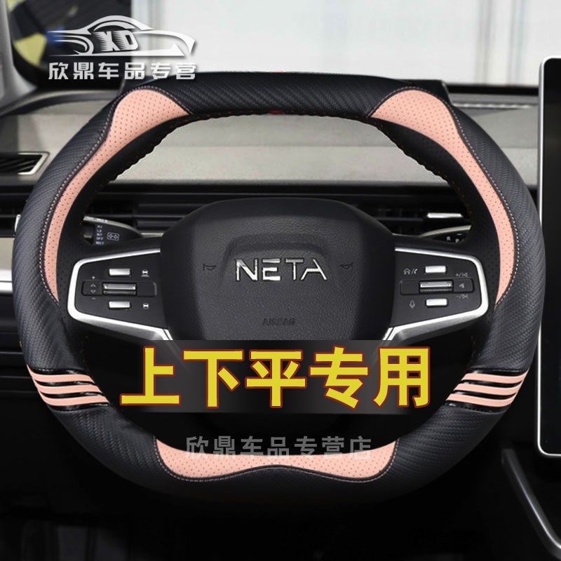 恩途T6方向盘套男女代步车新能源四轮电动汽车双D型把套微佳哪咤v