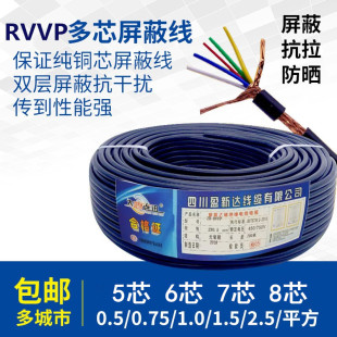 国标rvvp屏蔽线5芯6 1.0 1.5 2.5控制音频线信号线铜芯铜网 8芯05