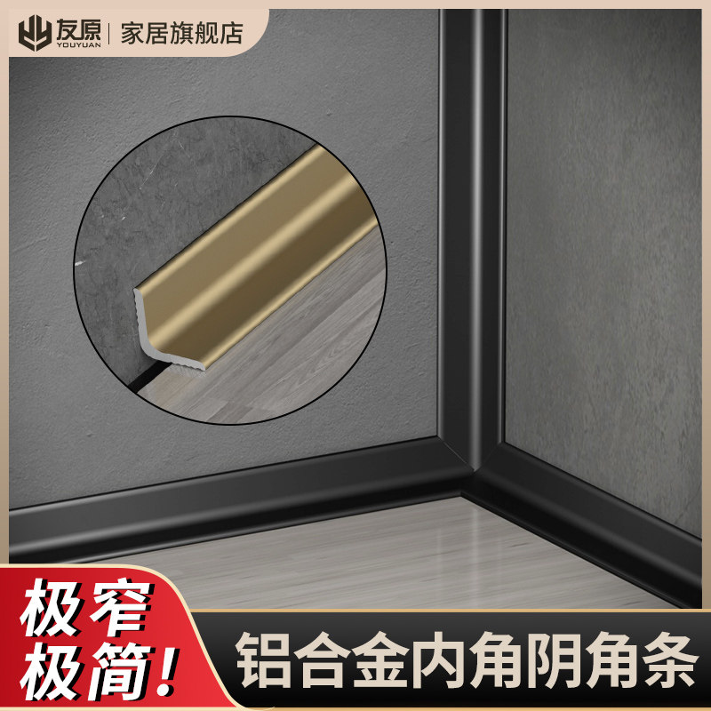 铝合金阴角线条装饰条墙缝墙面美边线顶角线吊顶墙角装饰线条自粘