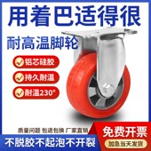 中型耐高温万向轮3寸硅胶耐高温4寸5寸静音铝芯硅胶烤箱推车轮