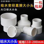 直通管件接头 大小头 异径直接 PVC给水管