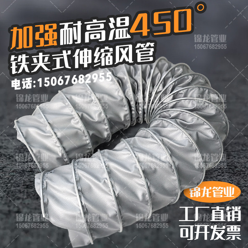耐高温软管450度铁夹管排烟管道通风管排气软管耐高温工业排烟管
