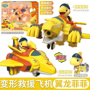 龙宝小英雄儿童汽车变形玩具霸王龙翼龙菲菲公仔男孩警车救援飞机