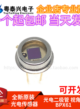 BPX61 光电二极管 波长850nm PIN硅光电池 光电传感器 视角110