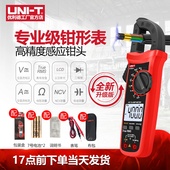优利德UT201 数字钳形表高精度交直流电工维修数显万用表钳形表