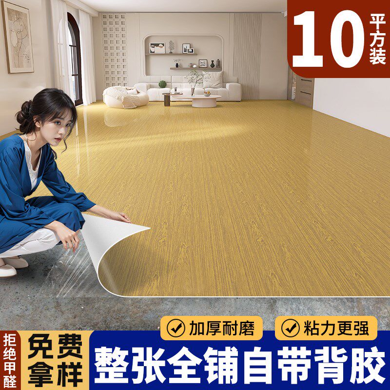 pvc地板革水泥地直接铺加厚耐磨防水防滑家用地板贴自粘塑胶地垫,家装主材,地板革,淘宝优惠券,粉丝福利购,淘宝优惠卷