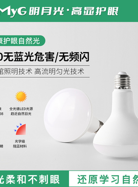led护眼灯泡儿童学习阅读专用防蓝光无频闪高显色e27螺口台灯泡