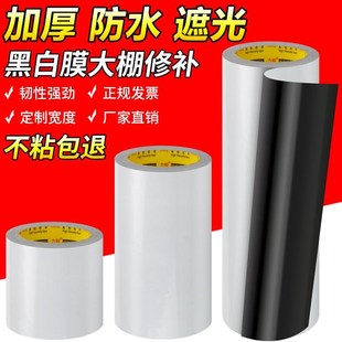 养殖大棚黑白膜修补胶带隔热膜降温反光食用菌种植蔬菜棚薄膜修复