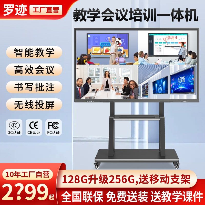 多媒体教学一体机智能会议平板触摸屏培训办公电子白板幼儿园电视,办公设备/耗材/相关服务,学习平板一体机,淘宝优惠券,粉丝福利购,淘宝优惠卷