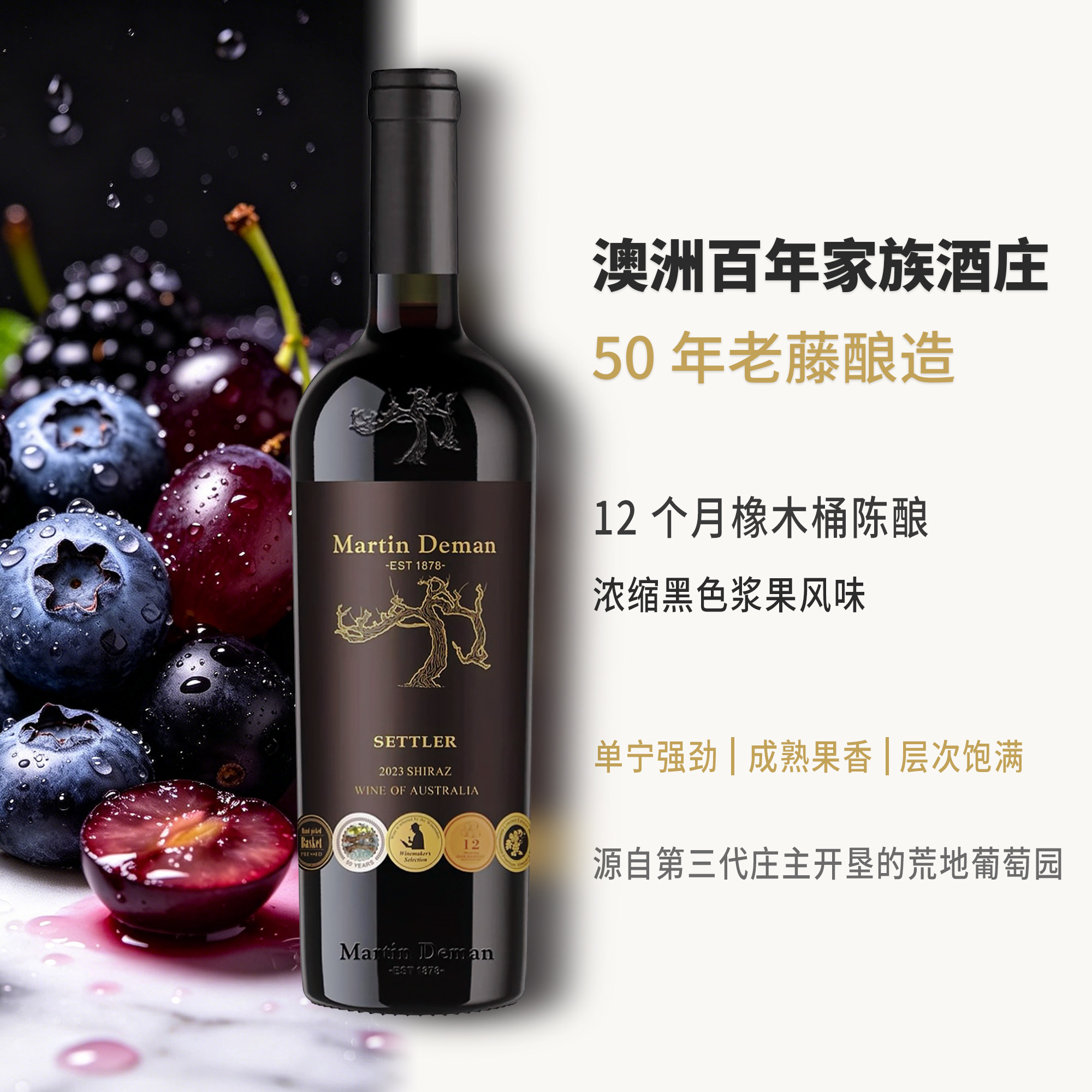 南澳原瓶西拉干红葡萄酒750ml 黑色浆果风味 50年老藤12月陈酿