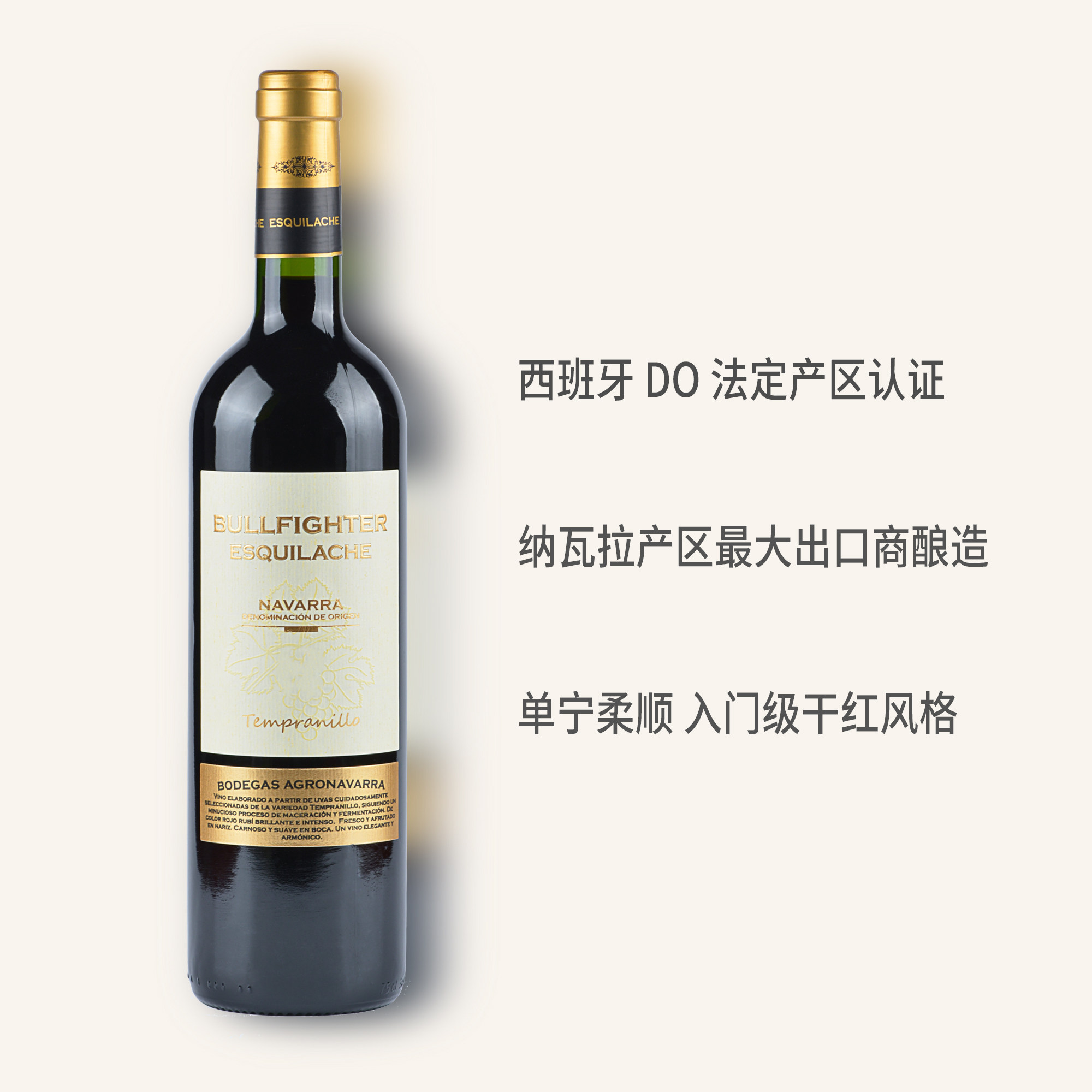 西班牙DO认证纳瓦拉产区干红葡萄酒单宁柔顺入门级750ML
