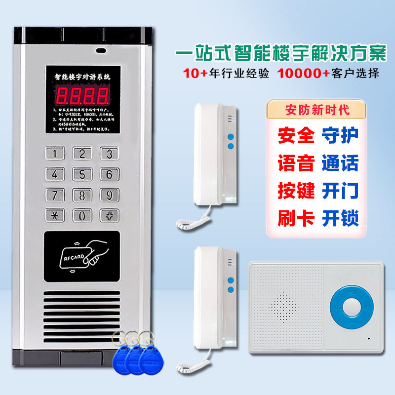 非可视门铃楼宇对讲系统智能语音套装小区电子门禁密码刷卡主机锁