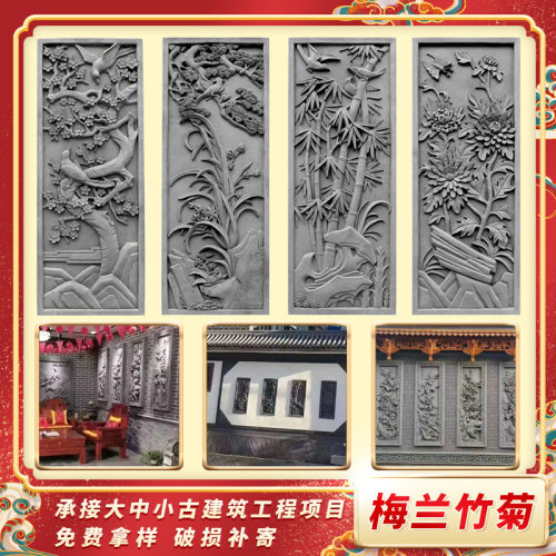 供应竖版梅兰竹菊砖雕 中式四合院影壁墙照壁挂件梅兰竹菊砖雕