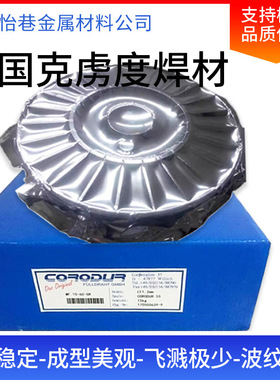德国克虏度CrorodurWZ55耐磨药芯焊丝堆焊铸造工具热剪切刀片