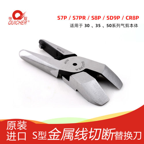 【台湾快取】SD9P 气动剪刀 斜口刀刃 金属线剪切刀 工业气剪刀头