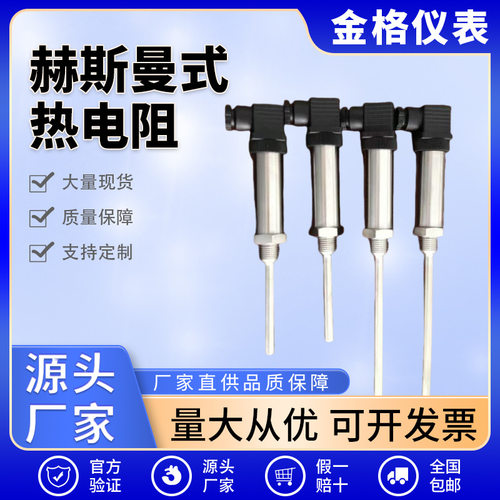 赫斯曼一体式温度变送器4-20mA数显插入式热电阻pt100