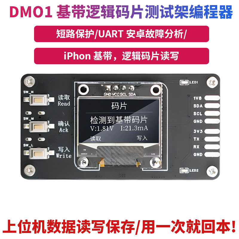 DM01 基带逻辑码片测试架编程器安卓故障分析上位机为修者飞线图片