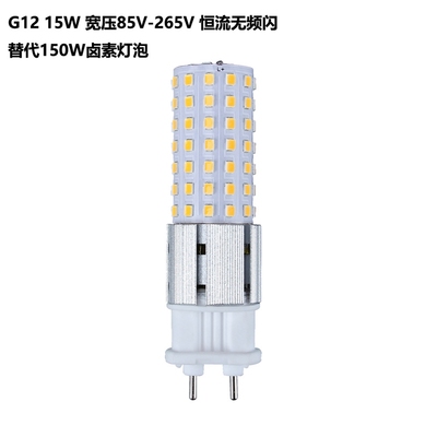高亮G12 LED灯陶瓷玉米灯2835SMD灯珠220V110V15W替换金卤灯150W
