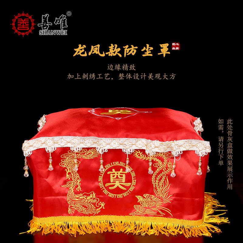 新款刺绣龙凤款防尘防土套骨灰盒保护罩盖布包布缎面灵堂寄存用品