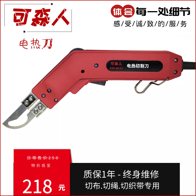 墙布电热刀热切刀窗帘布旗帜布热熔刀织带绳子热切割刀塑料开孔刀