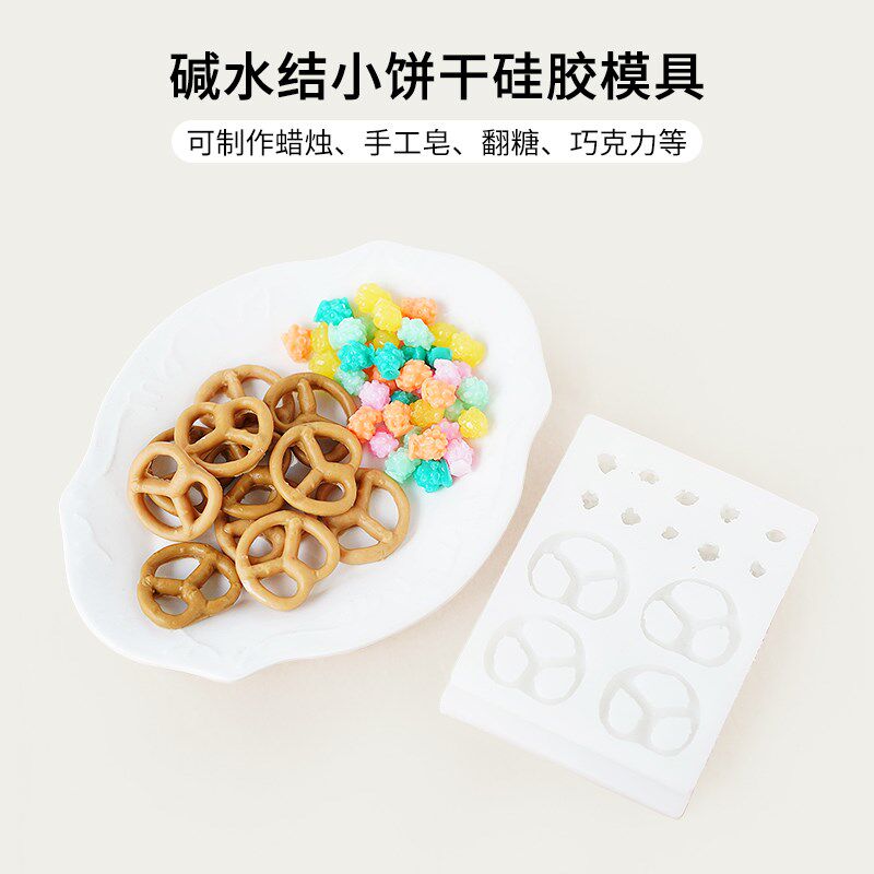 碱水结金平糖星星糖硅胶模具 DIY甜品香薰蜡烛饼干装饰创意烘焙