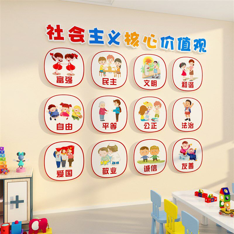 童心向党建幼儿园社会主义核心价值观墙贴纸标牌文化墙面装饰环创