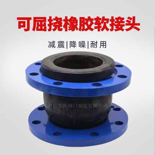 可曲挠橡胶软接头软连接膨胀节管道减震器伸缩节避震喉DN50 65 80
