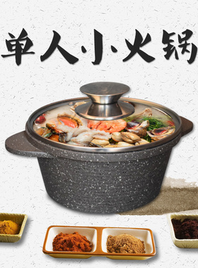 不粘麦饭石火锅自助单人小火锅锅一人一锅家用小型电磁炉通用商用
