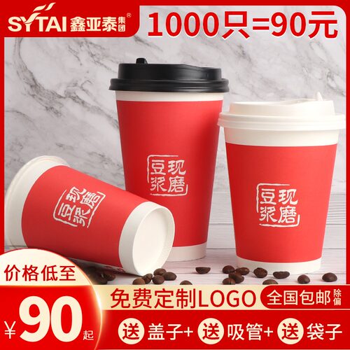 加厚红色现磨豆浆杯带盖纸杯一次性商用早餐粥杯子1000只定制外带