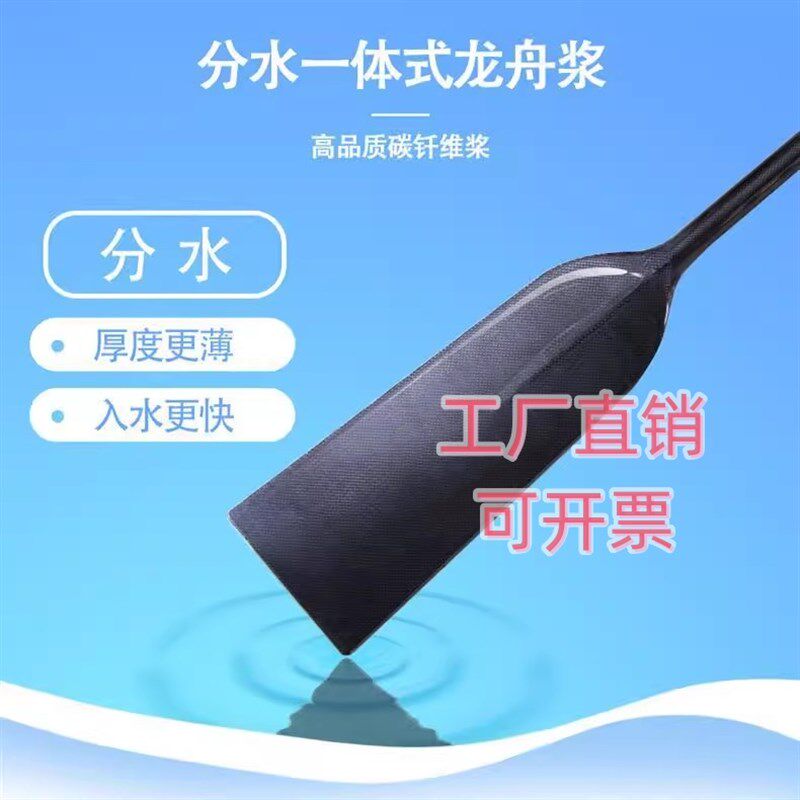 碳纤维龙舟桨平面碳纤维船桨标准龙舟传统龙舟船浆龙船专用小分水,户外/登山/野营/旅行用品,船桨/划艇配件,淘宝优惠券,粉丝福利购,淘宝优惠卷