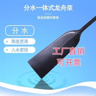 碳纤维龙舟桨平面碳纤维船桨标准龙舟传统龙舟船浆龙船专用小分水
