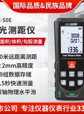 CEM华盛昌高精度激光测距仪手持红外线测量尺距离测量仪LDM-50E