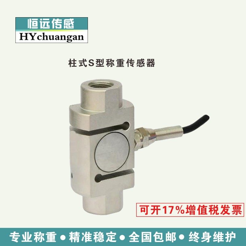 柱式S型拉压力传感器重量测力称重传感器内螺纹大量程拉力测量2T