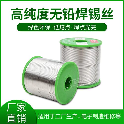 恒泰龙无铅焊锡丝0.8mm环保焊锡500g足量免洗芯家用低温高纯度锡