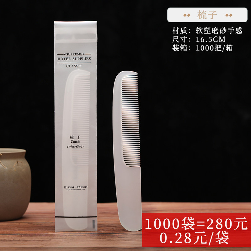 宾馆一次性梳子酒店洗漱用品套装长条梳民宿客房秸秆加厚软塑订制