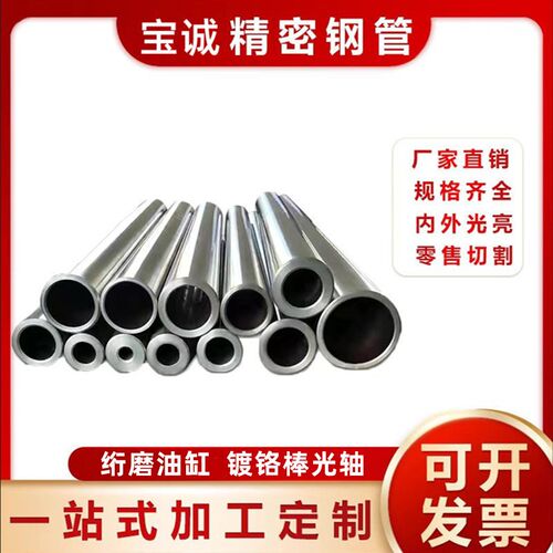 无缝钢管精密20#45#液高压绗磨油缸40cr42CRmo合金管镀铬光亮切割