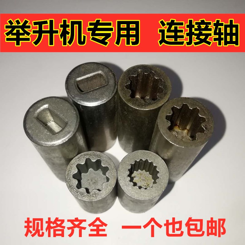 举升机电机连接轴元征德宝序达汽修升降机配件动力单元连接花齿器图片