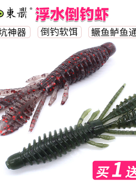 东鼎内德NED浮水虾蜉蝣虾黑坑倒钓专用软虫路亚饵超弹性鲈鱼假饵