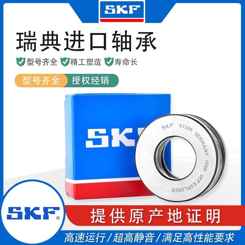 SKF进口平面压力推力球轴承51206 51207 51208 51209 51210 51211