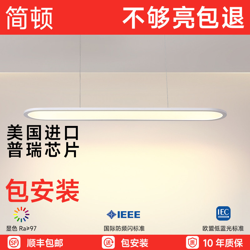 简顿 超薄护眼学习吊灯全光谱防蓝光一字长条餐厅书房灯,家装灯饰光源,护眼吊灯,淘宝优惠券,粉丝福利购,淘宝优惠卷
