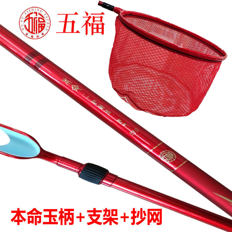 台北五福本命一红到底玉柄支架高碳抄网竿飞磕飞抄异形网头套装