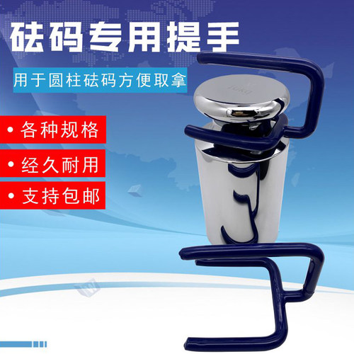 研衡砝码专用提手不锈钢砝码专用提手专用砝码夹防滑夹具