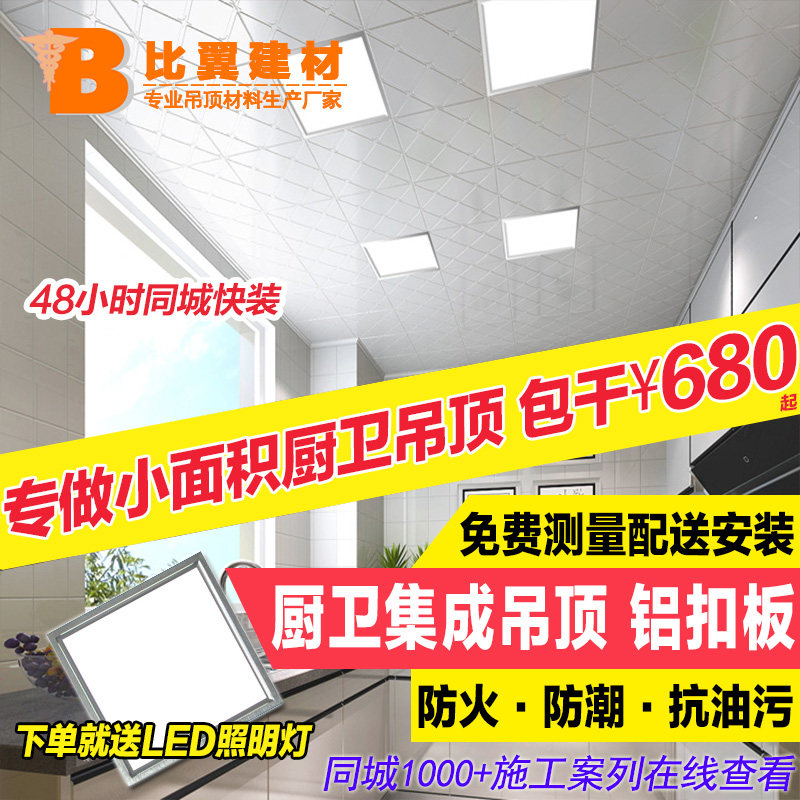 厨卫铝扣板套餐同一包干价 抗油污铝天花集成吊顶厂家包工包料