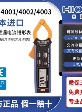 HIOKI日置CM4001/CM4002泄漏电流钳形表数字交流高精度CM4003