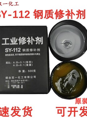 钢质修补剂SY-112钢制铸钢不锈钢裂缝胶粘剂铁浆糊工业金属修补剂